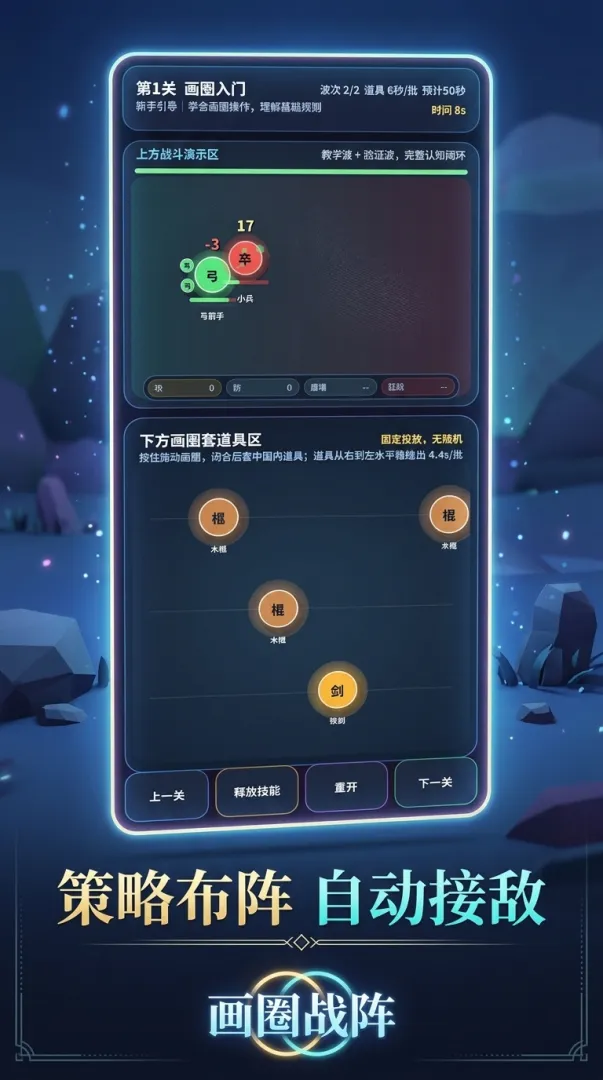 画圈战阵截图0