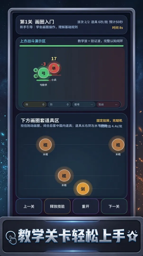 画圈战阵截图1