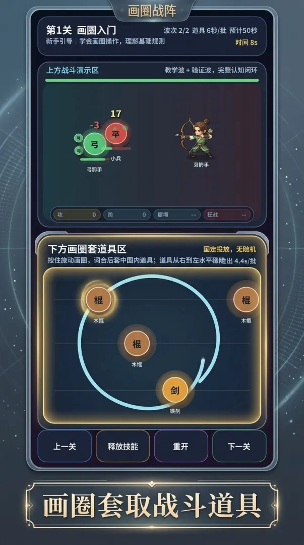 画圈战阵截图2
