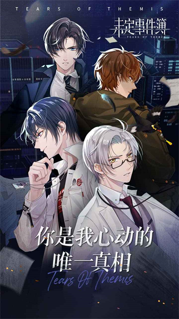 未定事件簿截图3