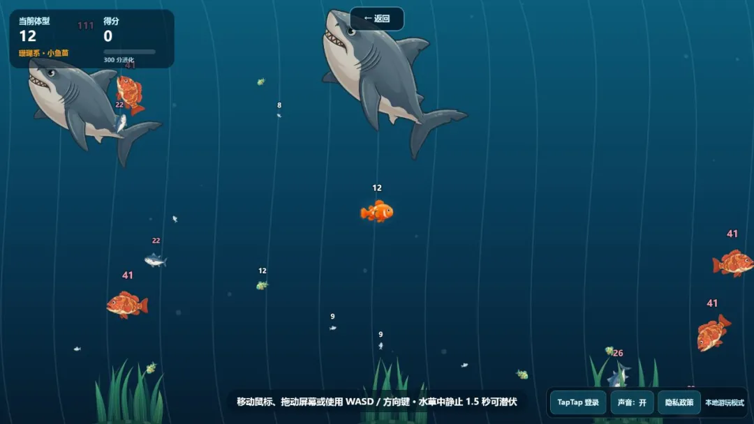 深海成长截图2