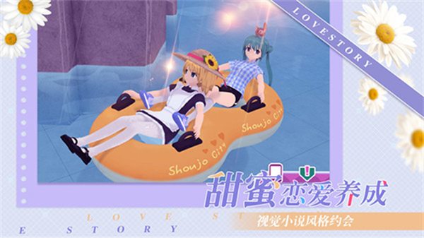 少女约会模拟器截图3