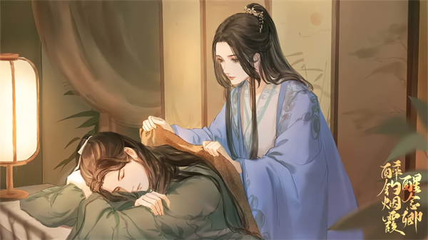 醉钓烟霞醒念卿截图3