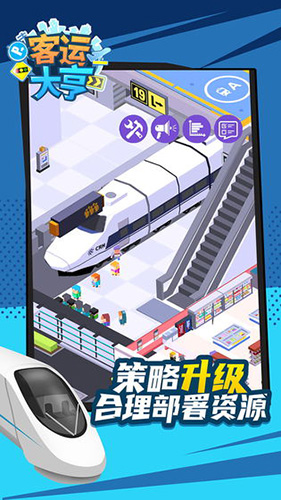客运大亨截图1