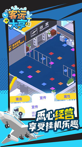 客运大亨截图3