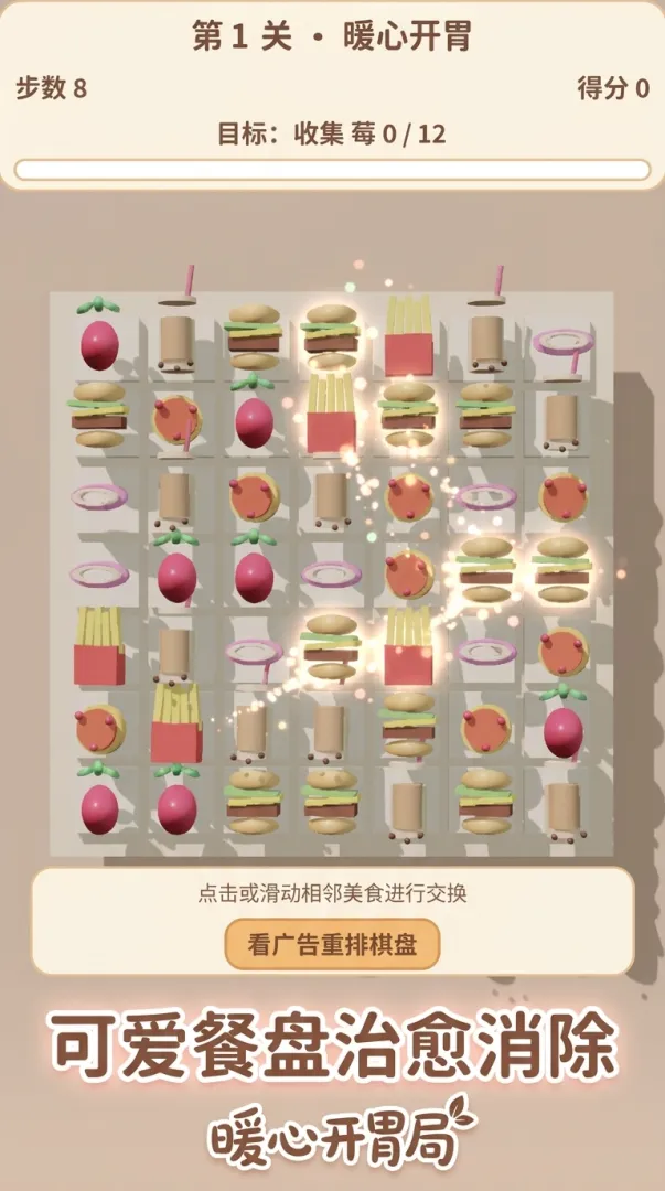 暖心开胃局截图1