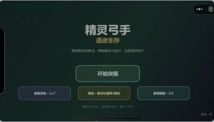 精灵弓手截图0