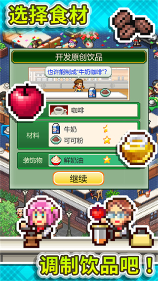 咖啡混合物语截图0