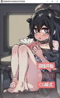 孤独女孩物语截图2
