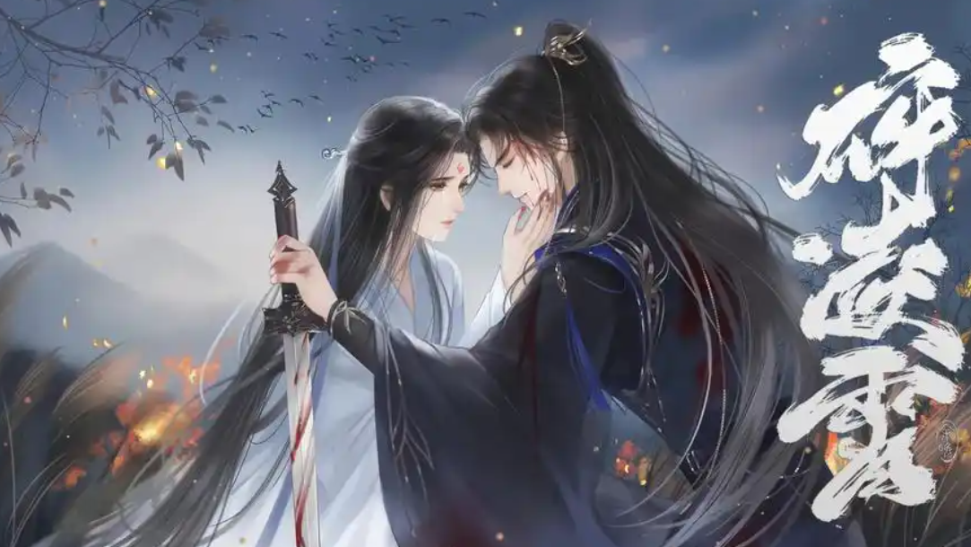 碎凌霄截图1