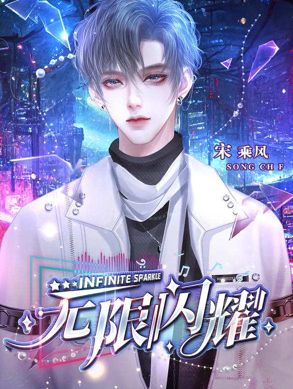 无限闪耀截图1