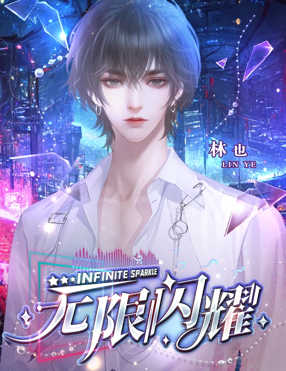 无限闪耀截图2