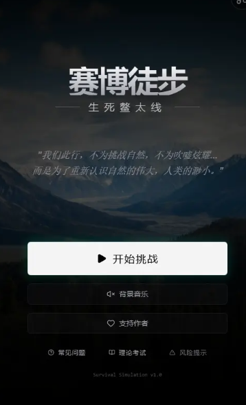 赛博徒步截图0
