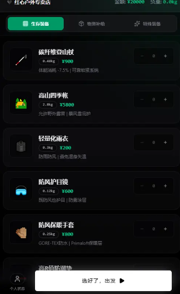 赛博徒步截图1