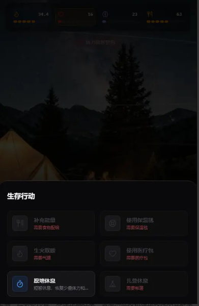 赛博徒步截图2