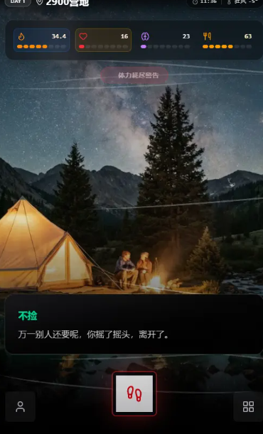 赛博徒步截图3