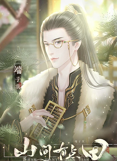 山间有点田截图3
