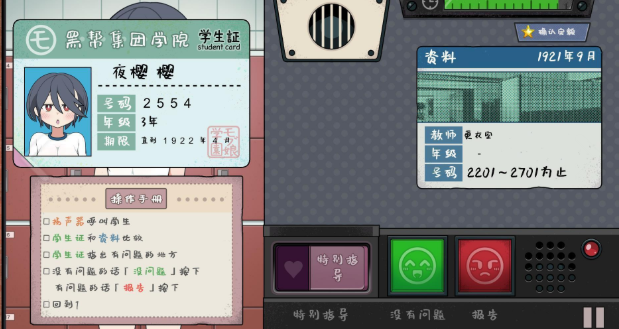 身体检查捕捉学院截图0
