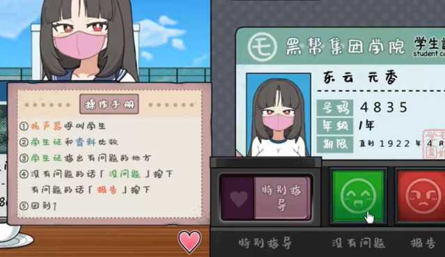 身体检查捕捉学院截图3