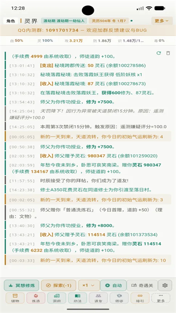 灵界截图2