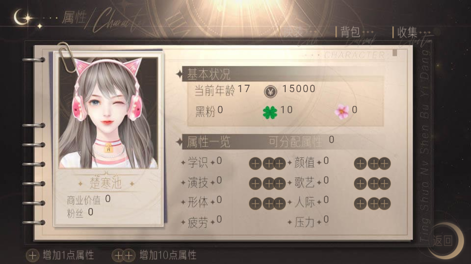 听说女神不易当截图2