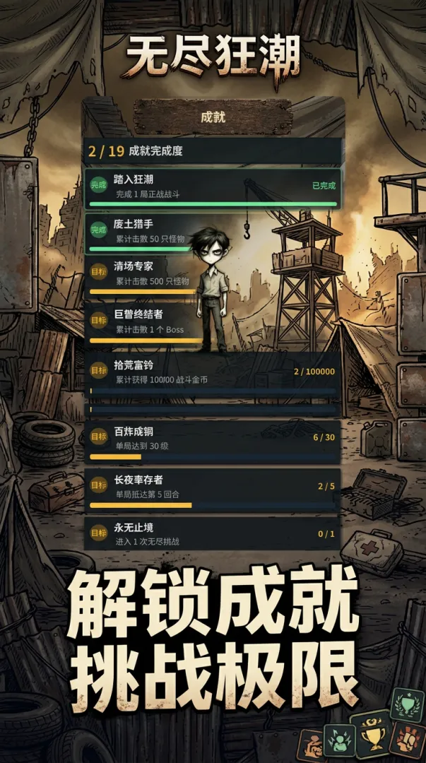 无尽狂潮截图0