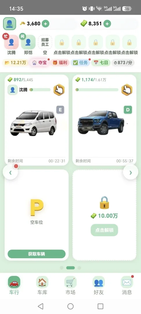 抢车位华夏崛起截图0