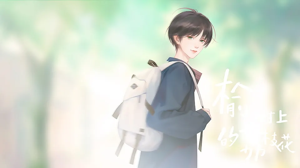 榆树上的荔枝花截图1