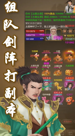 刀剑江山截图2