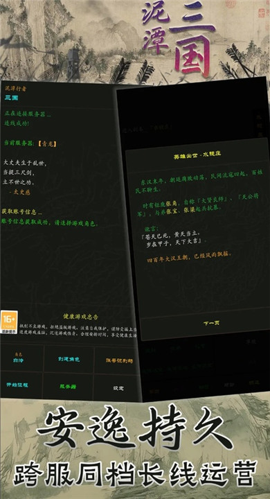 泥潭三国截图0