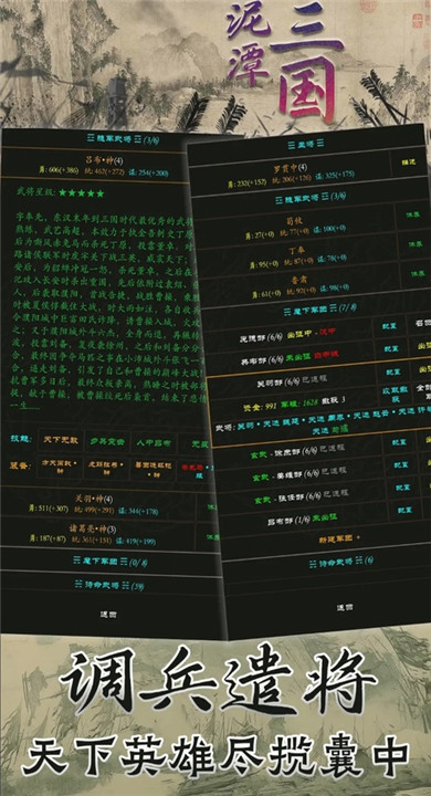 泥潭三国截图2