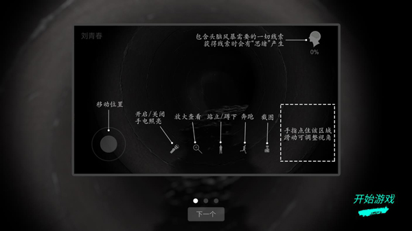 孙美琪疑案井底人截图1