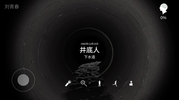 孙美琪疑案井底人截图3