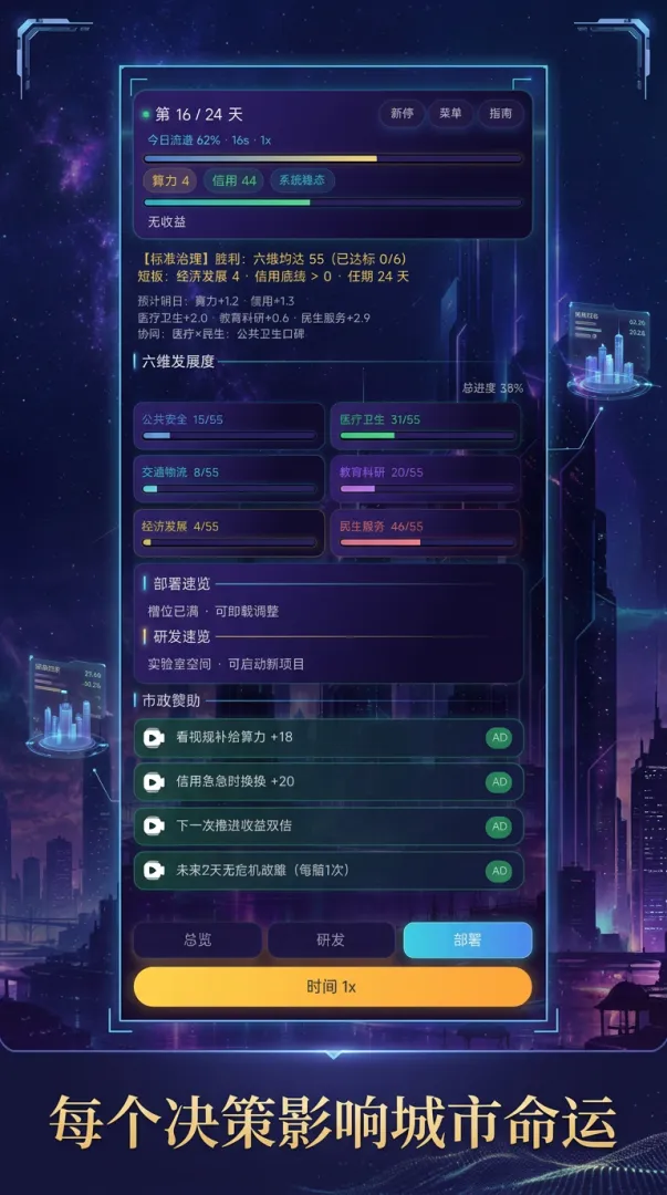 算力都市截图1
