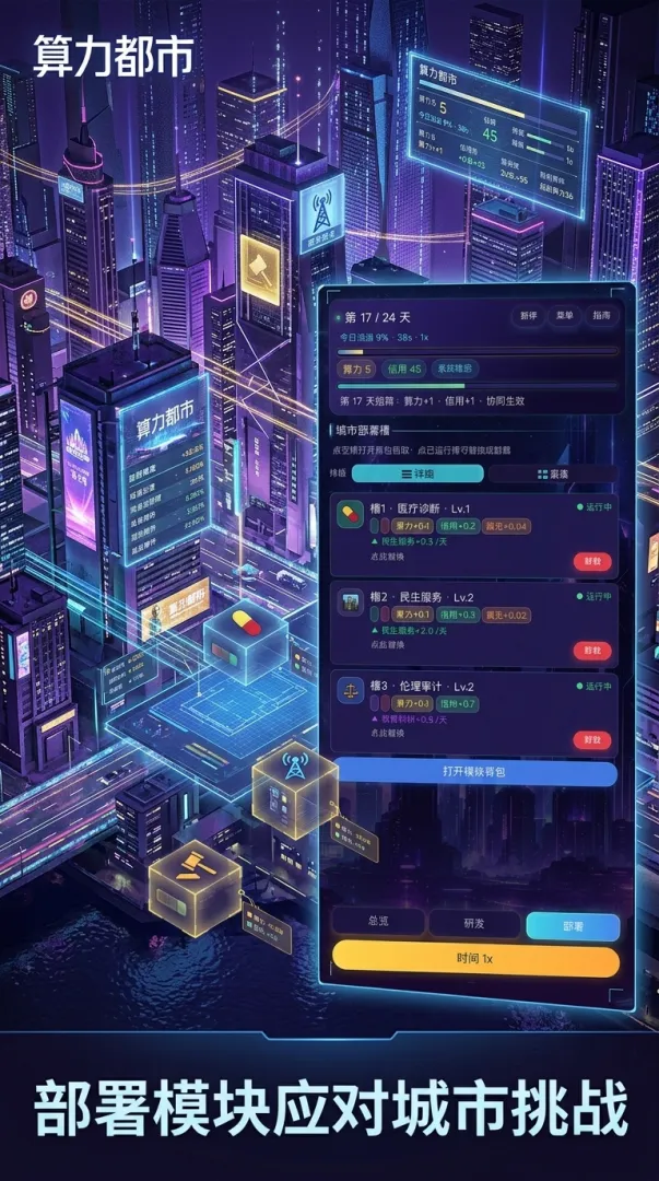 算力都市截图2