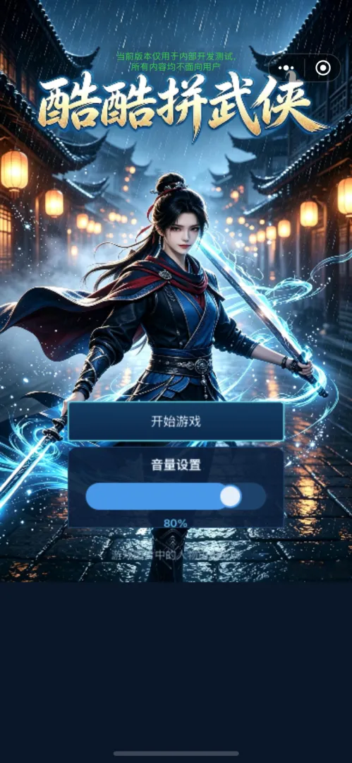 酷酷拼武侠截图1