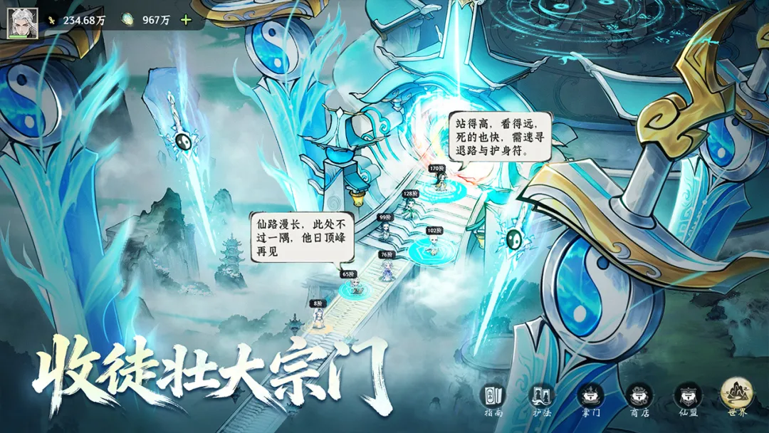 仙界大掌门截图0