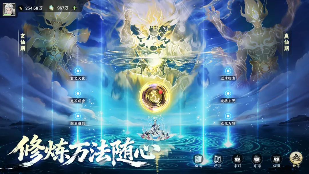 仙界大掌门截图2