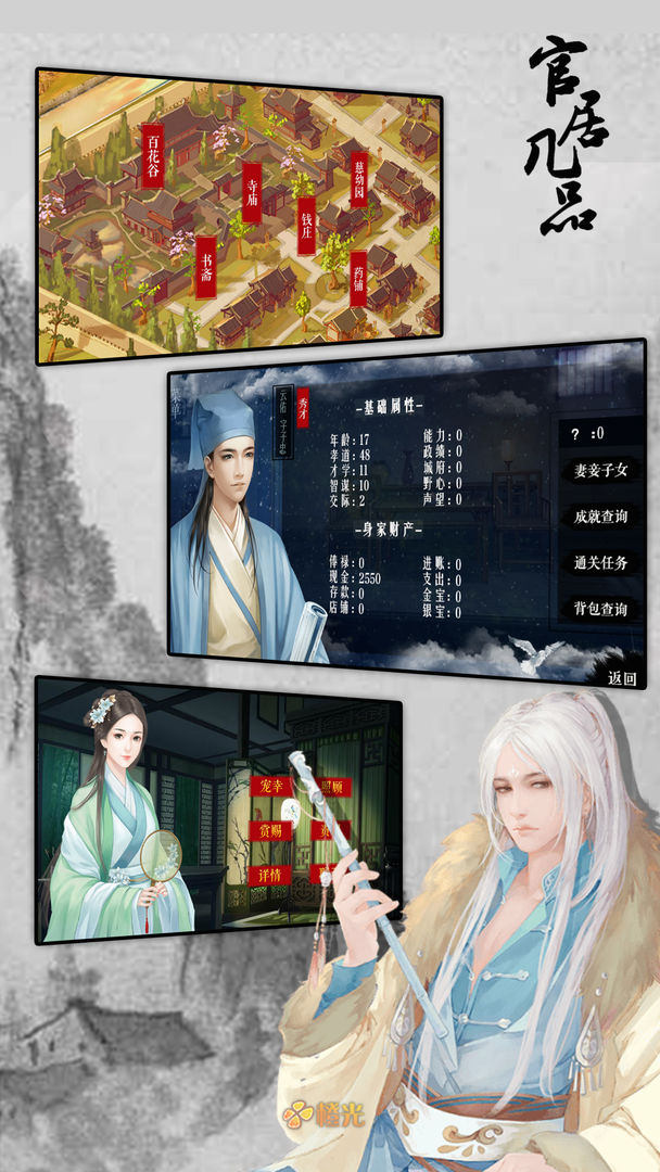官居几品截图0