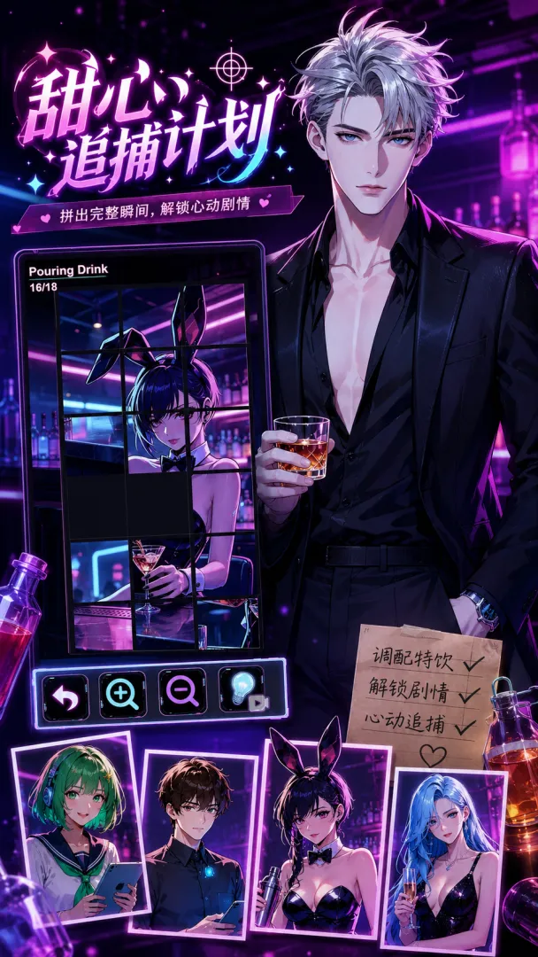 甜心追捕计划截图0