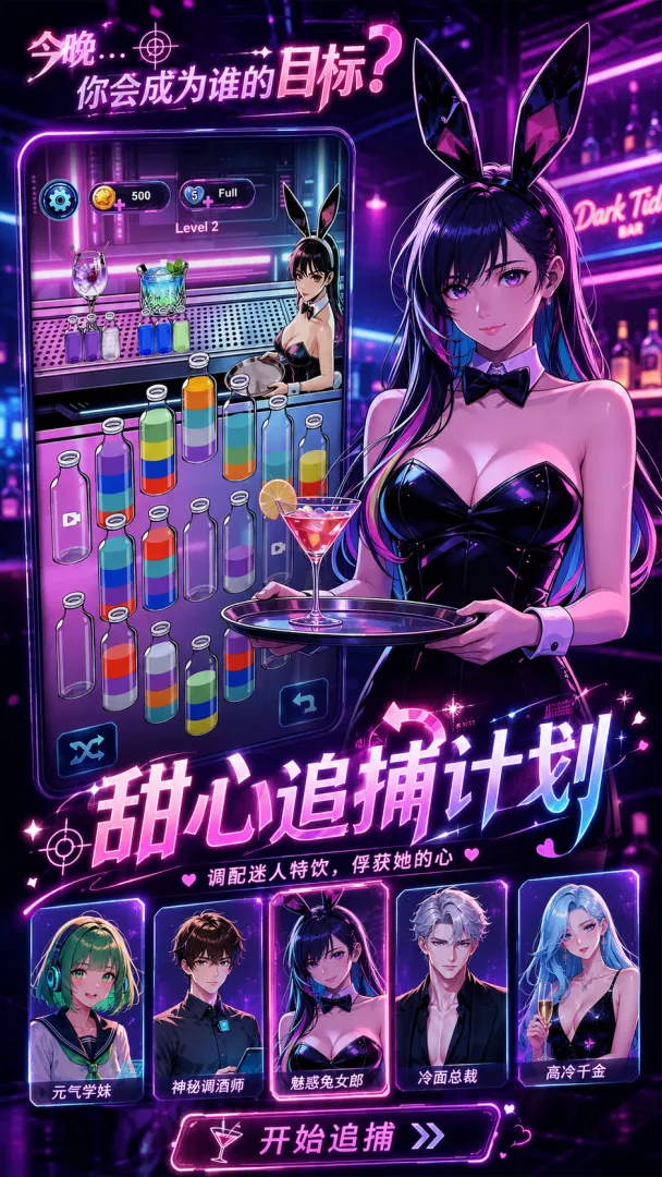 甜心追捕计划截图2