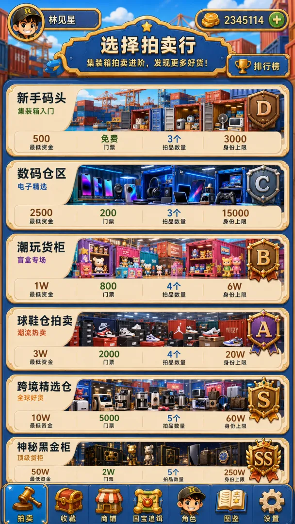 集装箱盲盒截图2