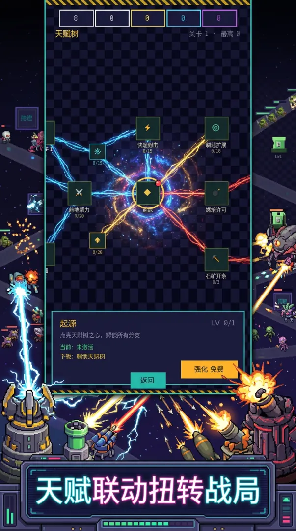 无限天赋塔防截图2