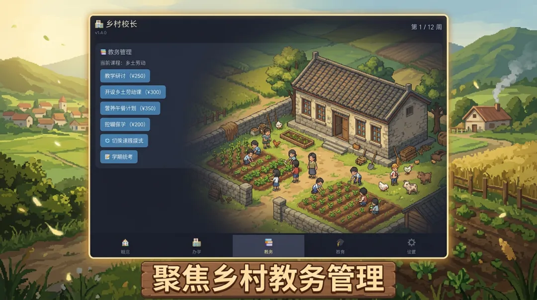 乡村校长截图0