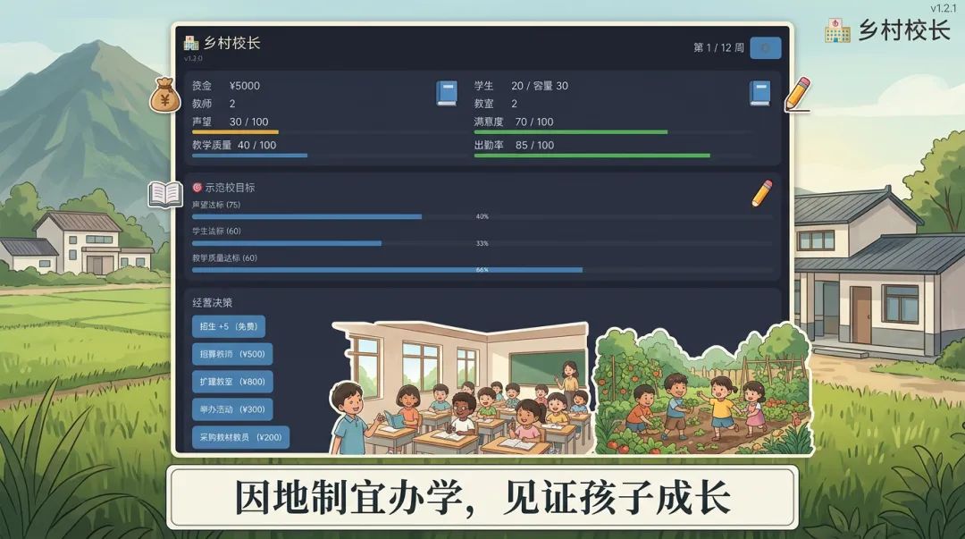 乡村校长截图1
