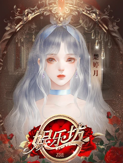 娱乐坊截图1