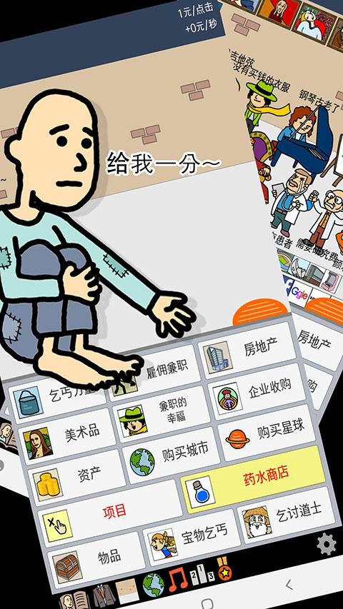 养乞丐1截图1