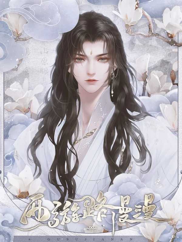 西游路漫漫截图3