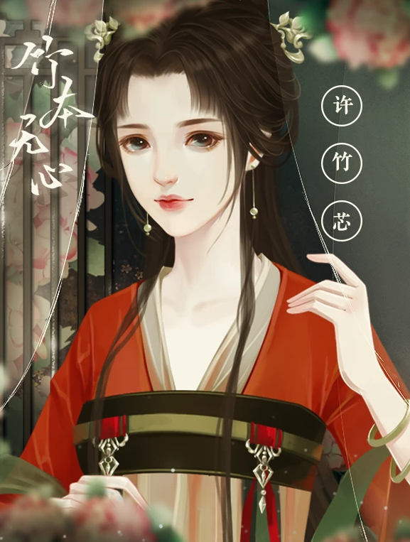 竹本无心截图0