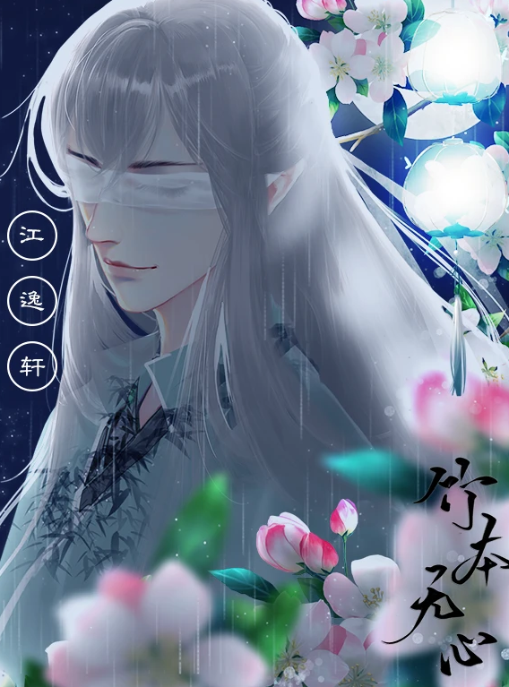 竹本无心截图3